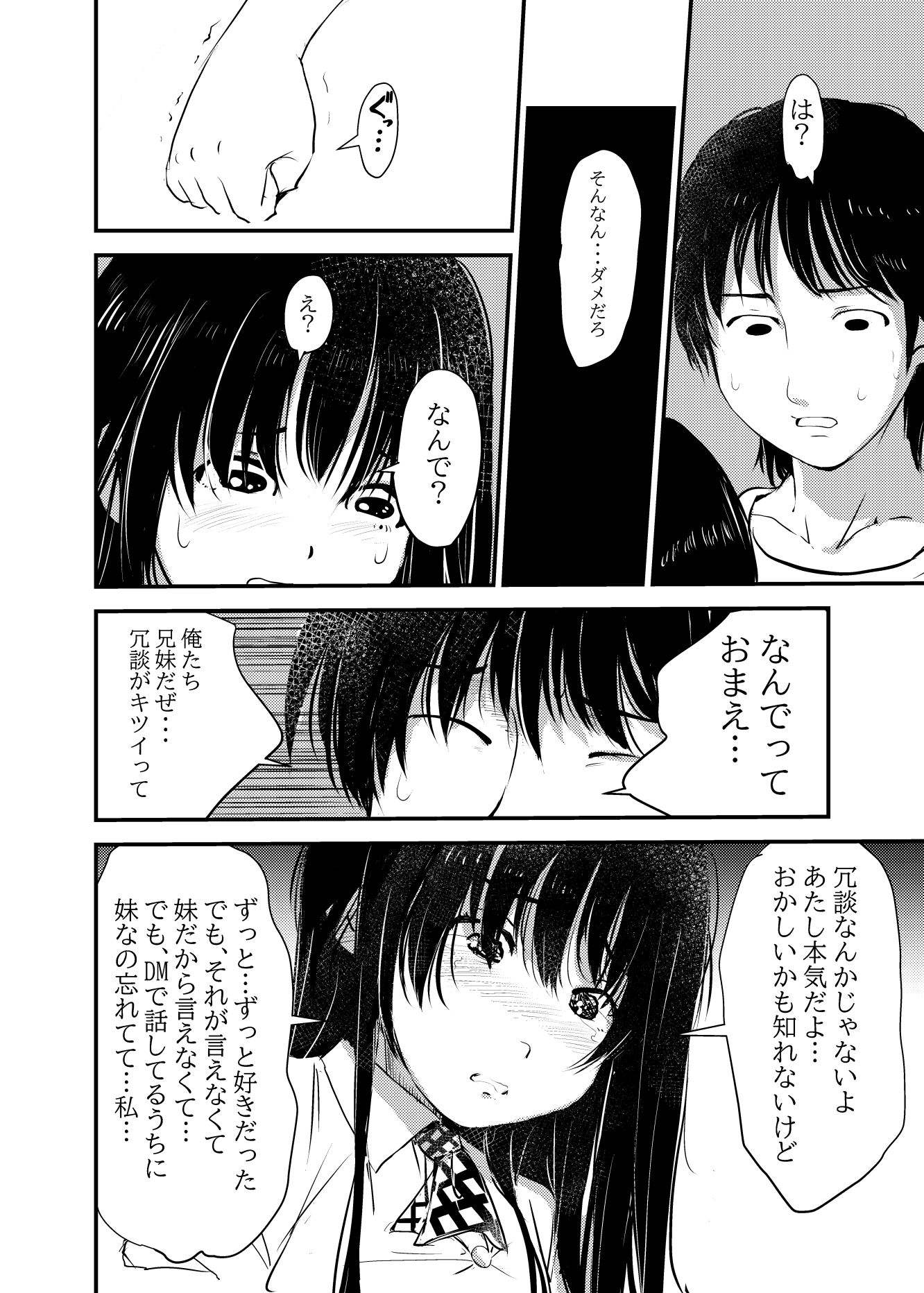 ネット彼女を家に呼んだら妹だったので…実妹交尾した話_5
