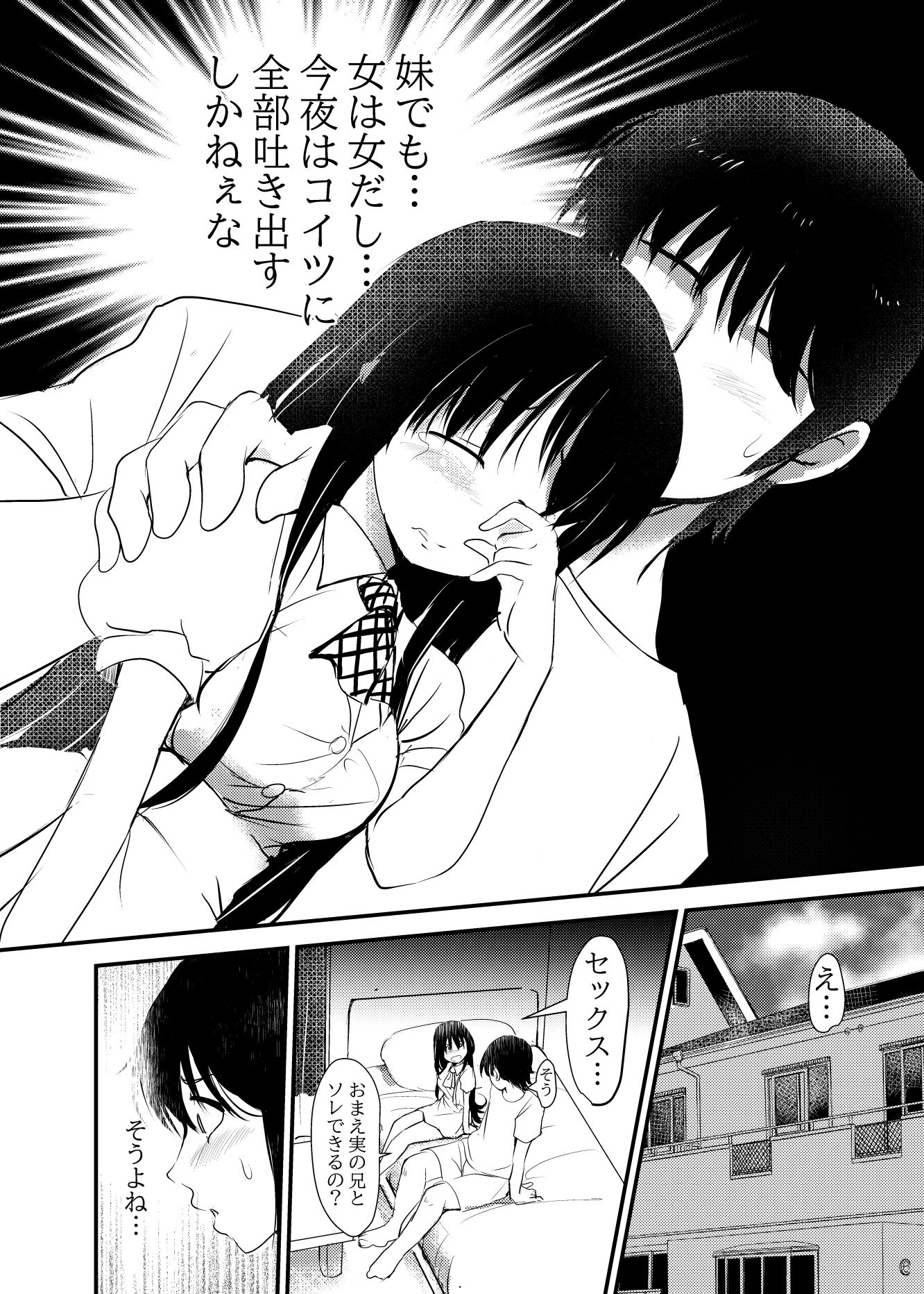 ネット彼女を家に呼んだら妹だったので…実妹交尾した話_7