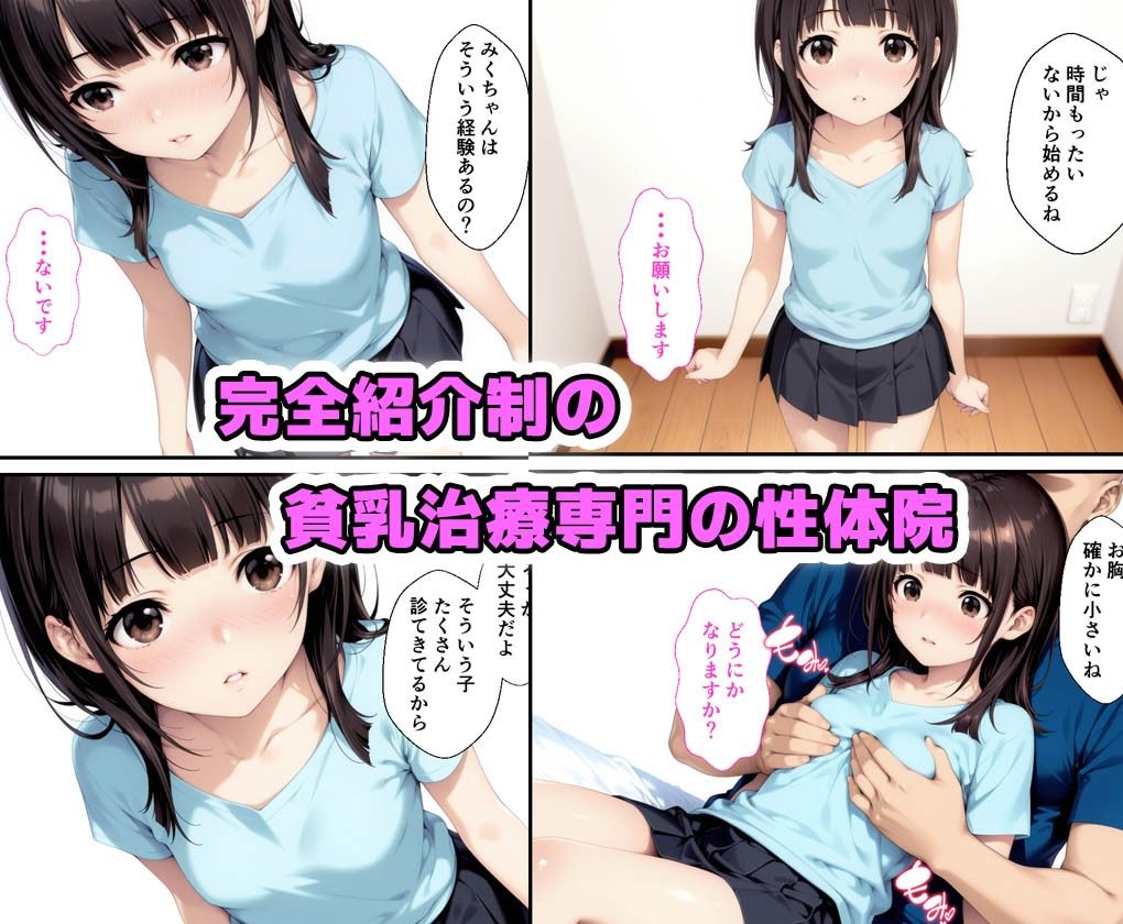 貧乳に悩む女の子が通う性体院 精子注入で治療-1
