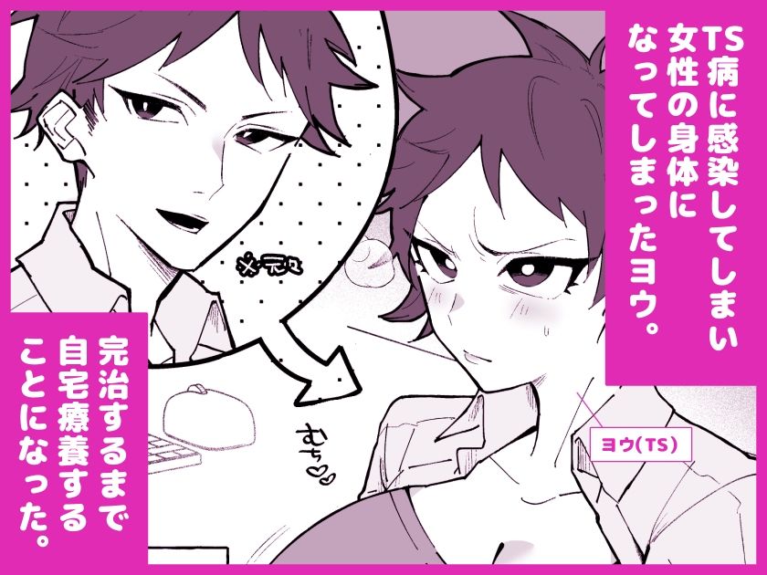 TS病で女体化した兄は妹ちんぽの虜 画像1