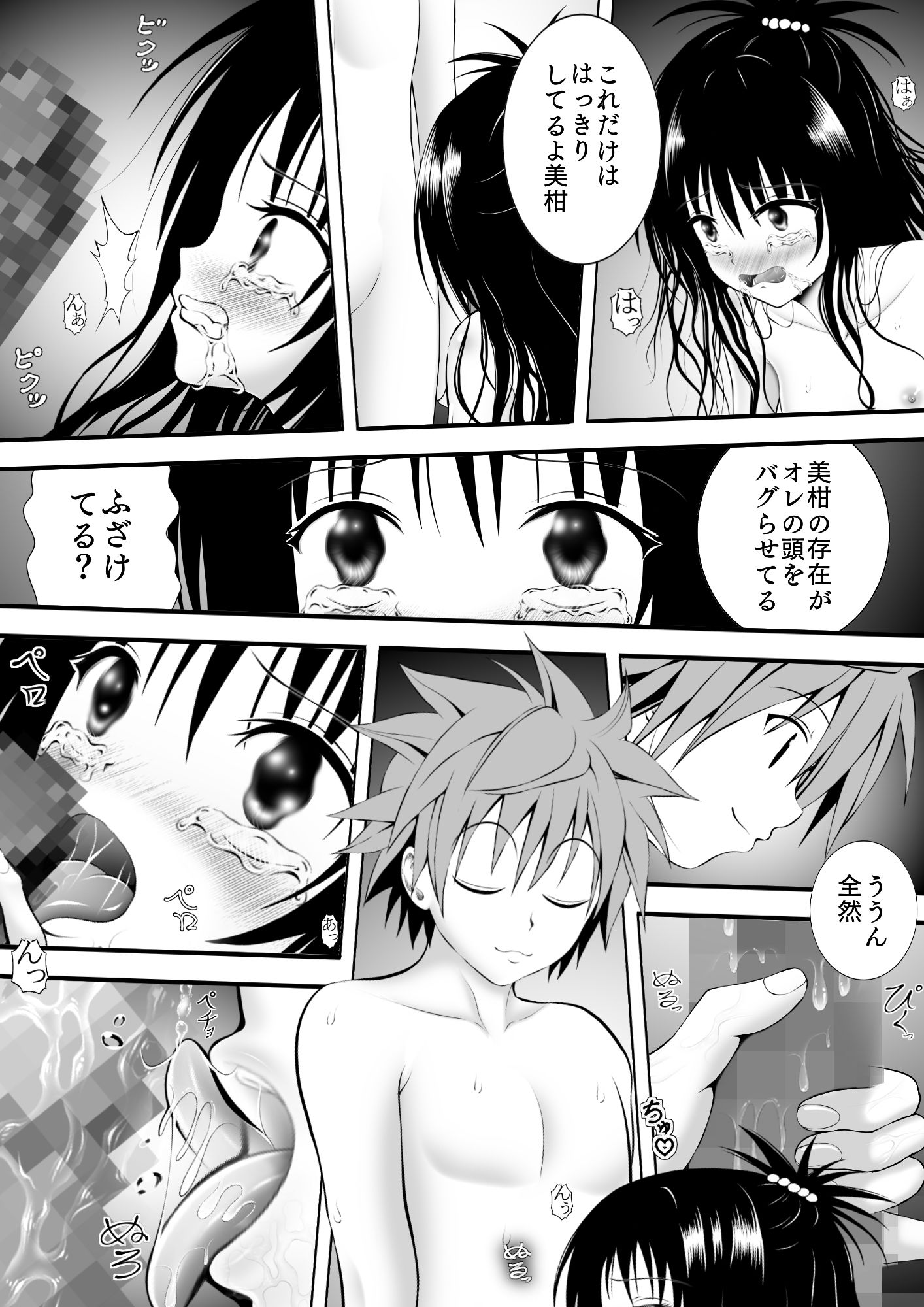 あらぶる〜感度高めな妹〜_2
