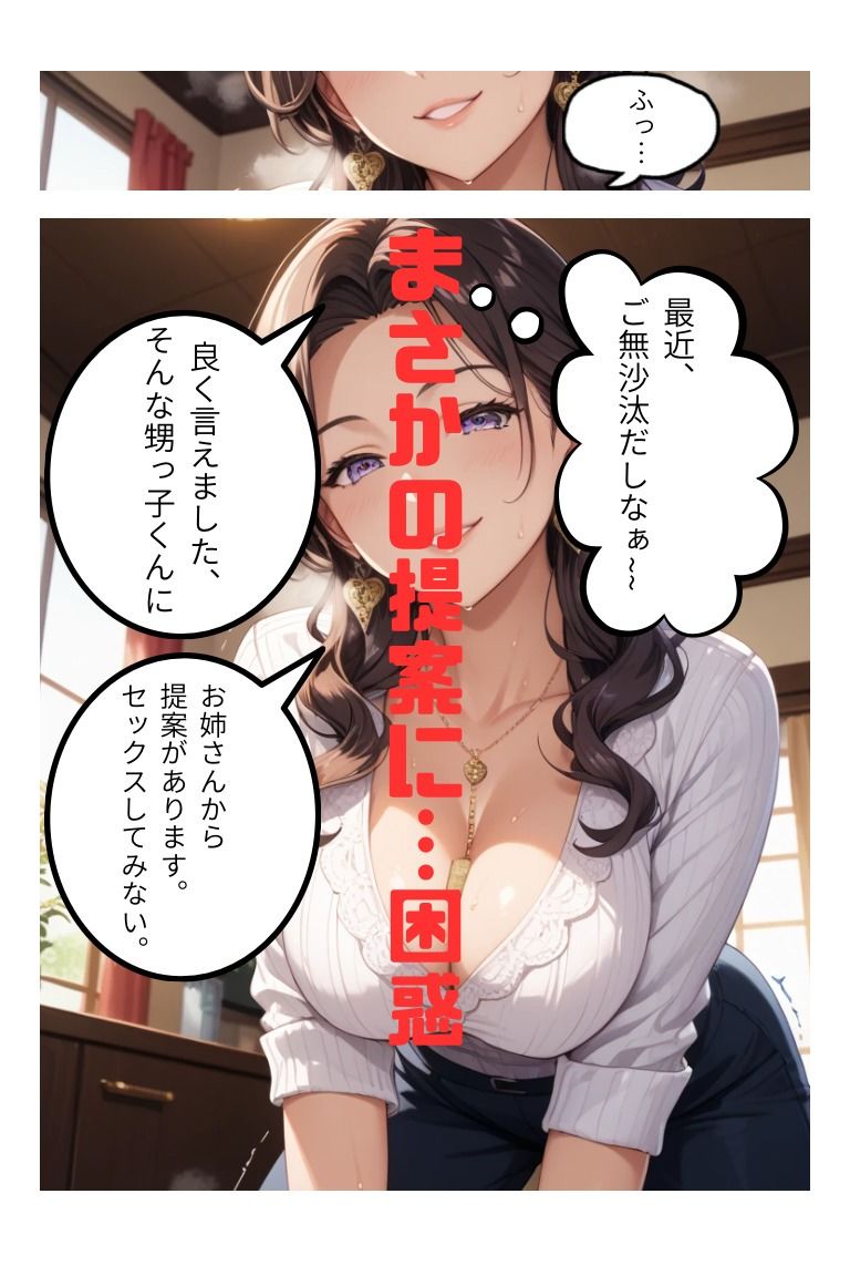 サンプル画像3:叔母は僕の筆おろし担当(えむたろう) [d_646851]