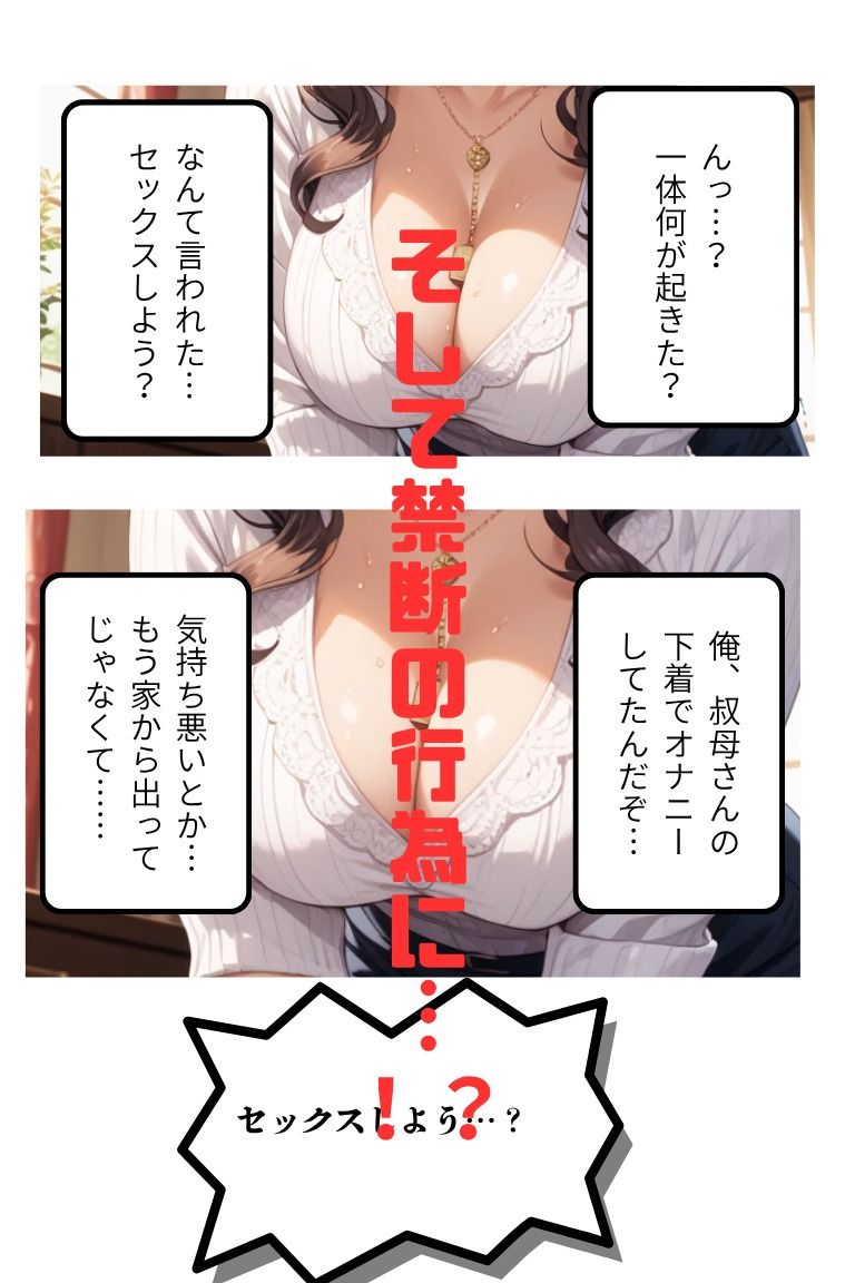 サンプル画像4:叔母は僕の筆おろし担当(えむたろう) [d_646851]