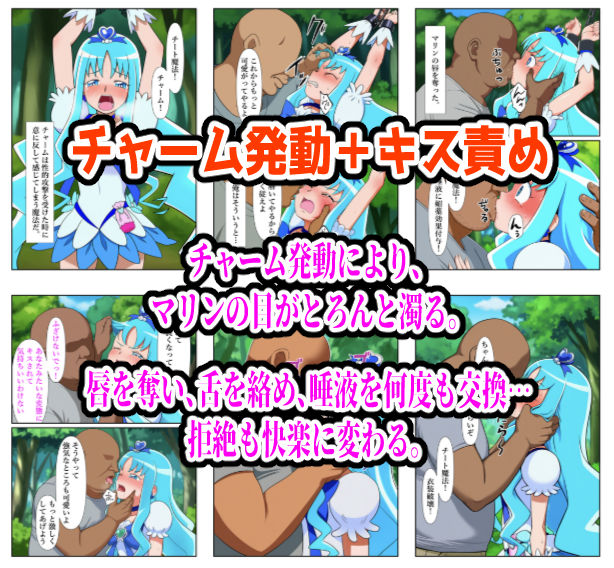 サンプル画像2:チート魔法の餌食となった キュアマリン  〜拘束・口責め・種付け調教支配〜(しんくろん) [d_646852]