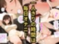 美沙のヒミツは盗撮ライブ配信中！