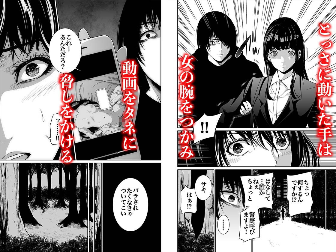 サンプル画像3:悪事の代償〜秘密を握られた女たち〜 1(自慰後援会) [d_646869]