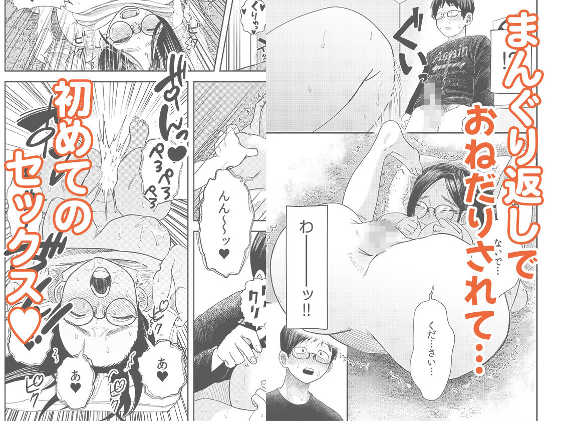 サンプル画像4:オタク同士の童貞処女がはじめてのセックスをする話 1(自慰後援会) [d_646877]