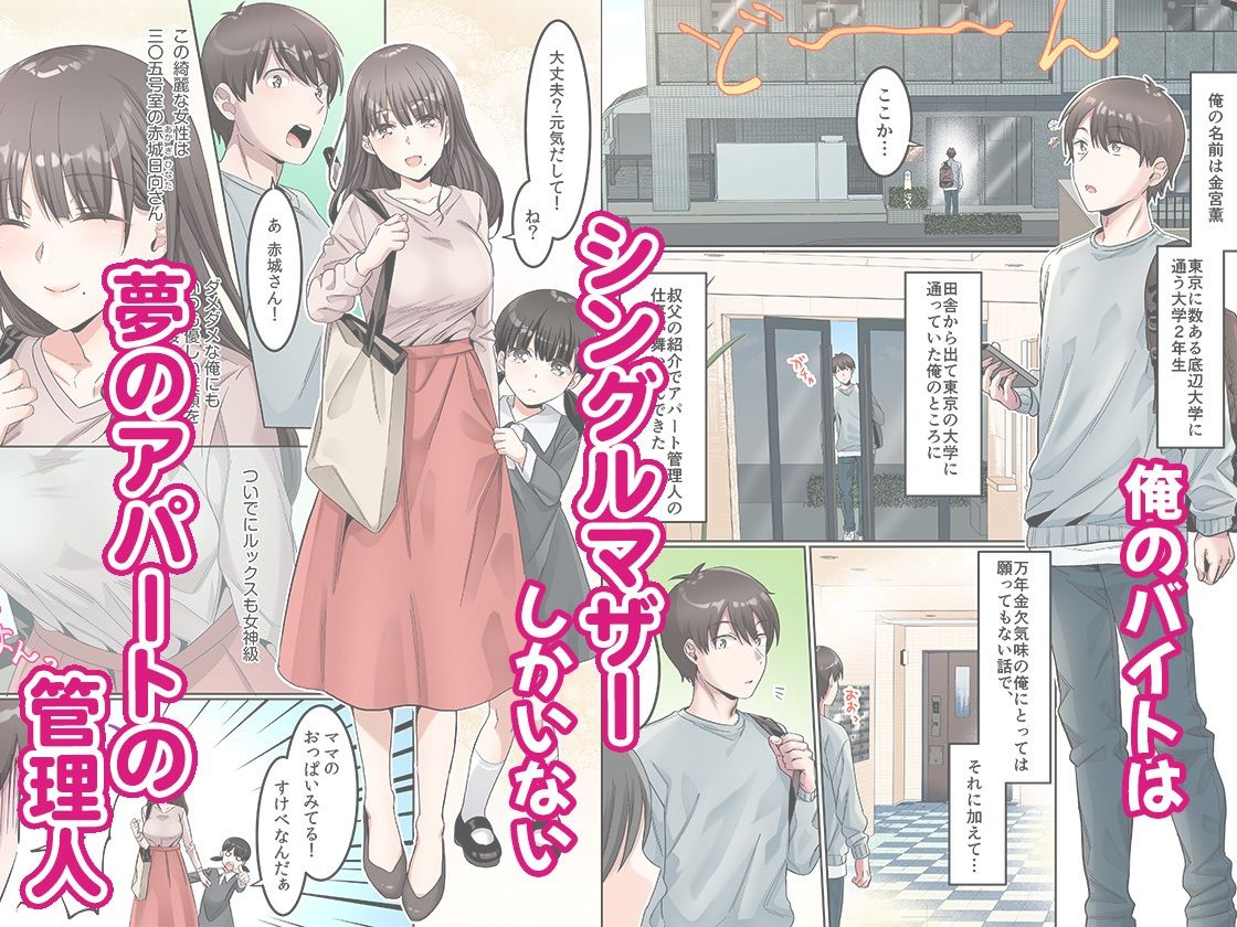 サンプル画像1:シングルマザーハウス 1(自慰後援会) [d_646878]