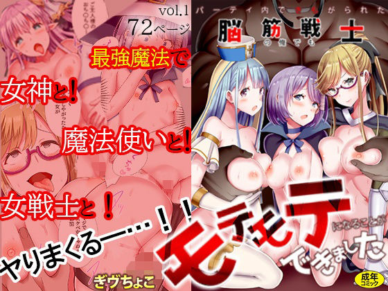 パーティ内できもがられた脳筋戦士の俺でもモテモテになることができました 1【自慰後援会】