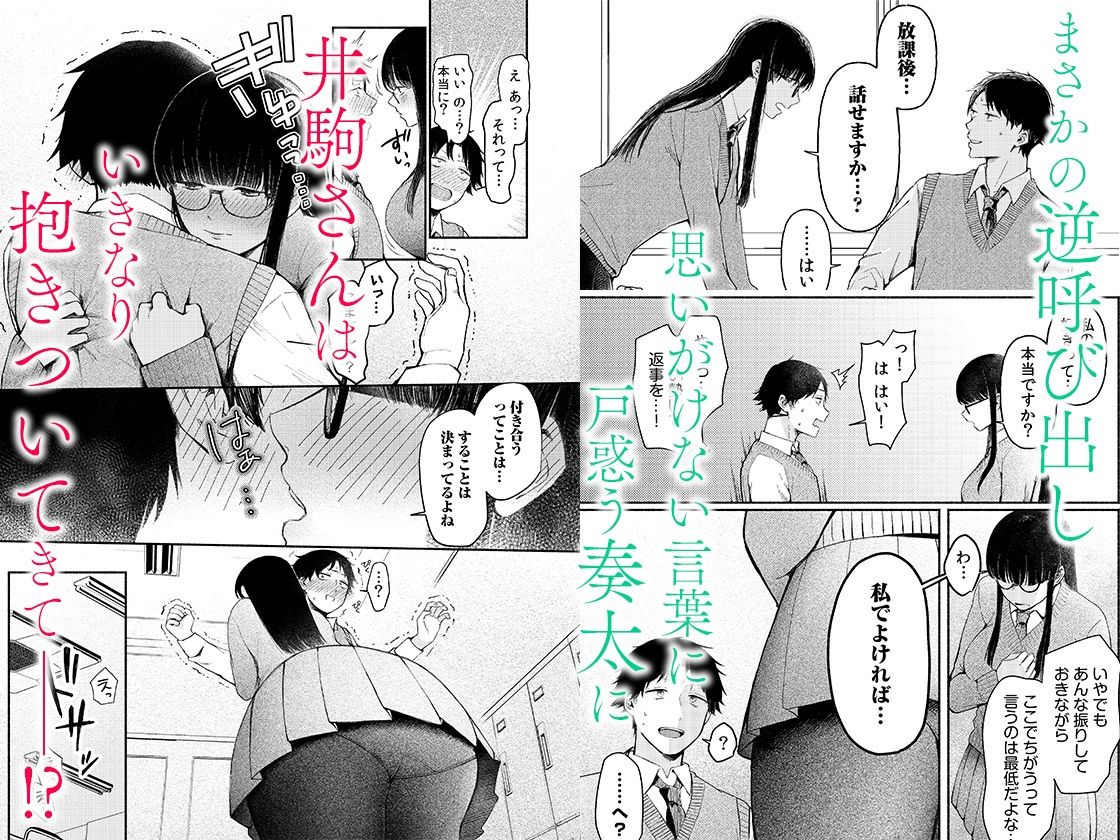 後ろの席の無口な彼女に主導権もチ●コも握られた話 1 画像2