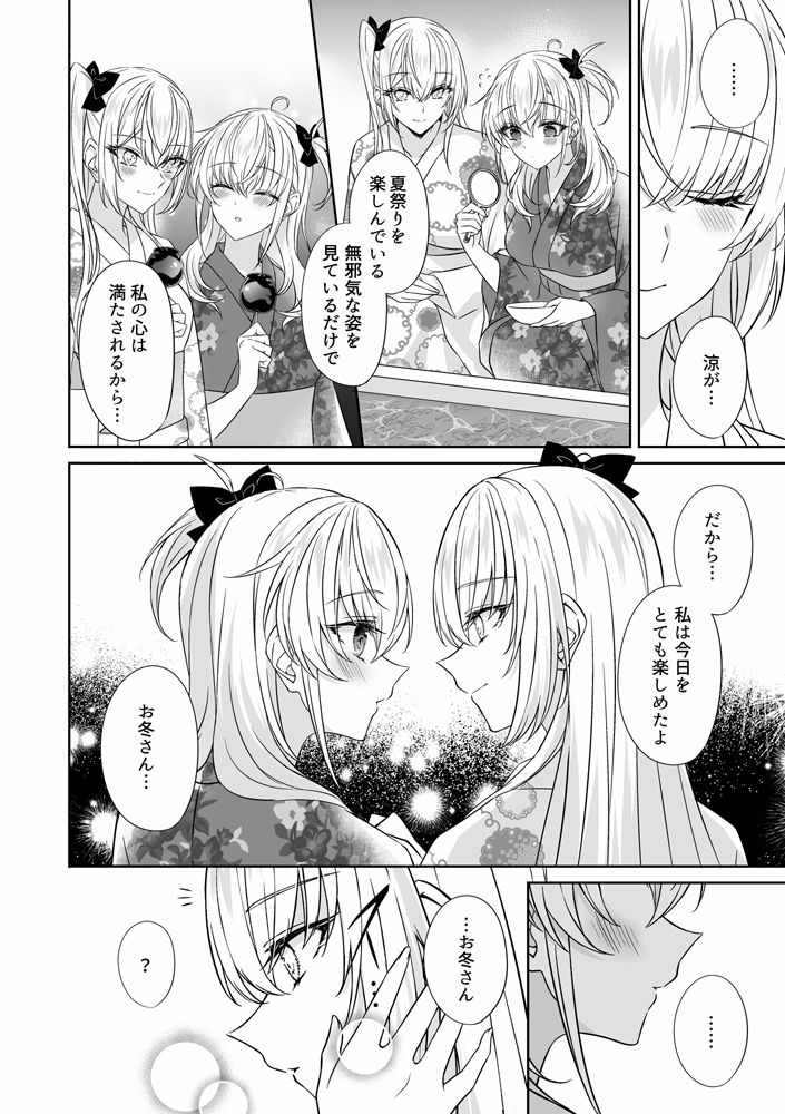 サンプル画像3:真夏の月と乱れて(mypaceworld) [d_646930]