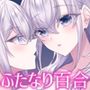 真夏の月と乱れて