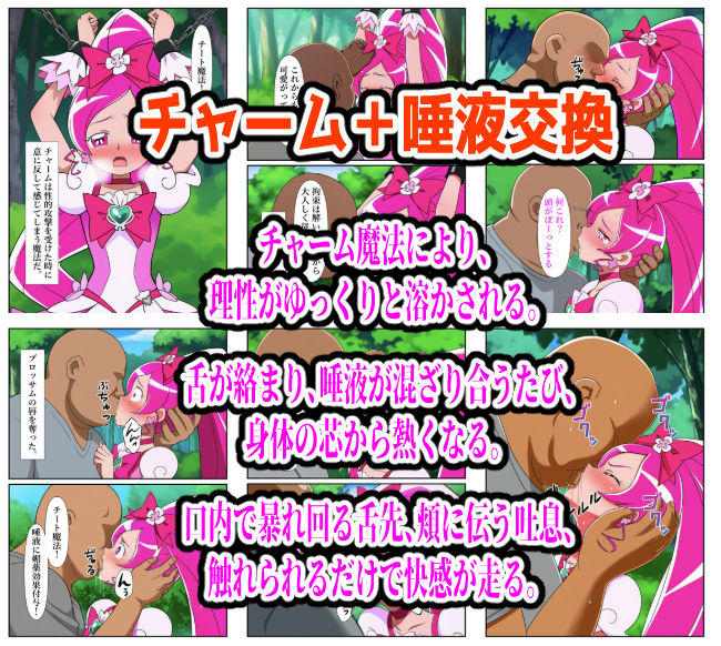 プリキュア同人 キュアブロッサム拘束×種付け調教 画像3