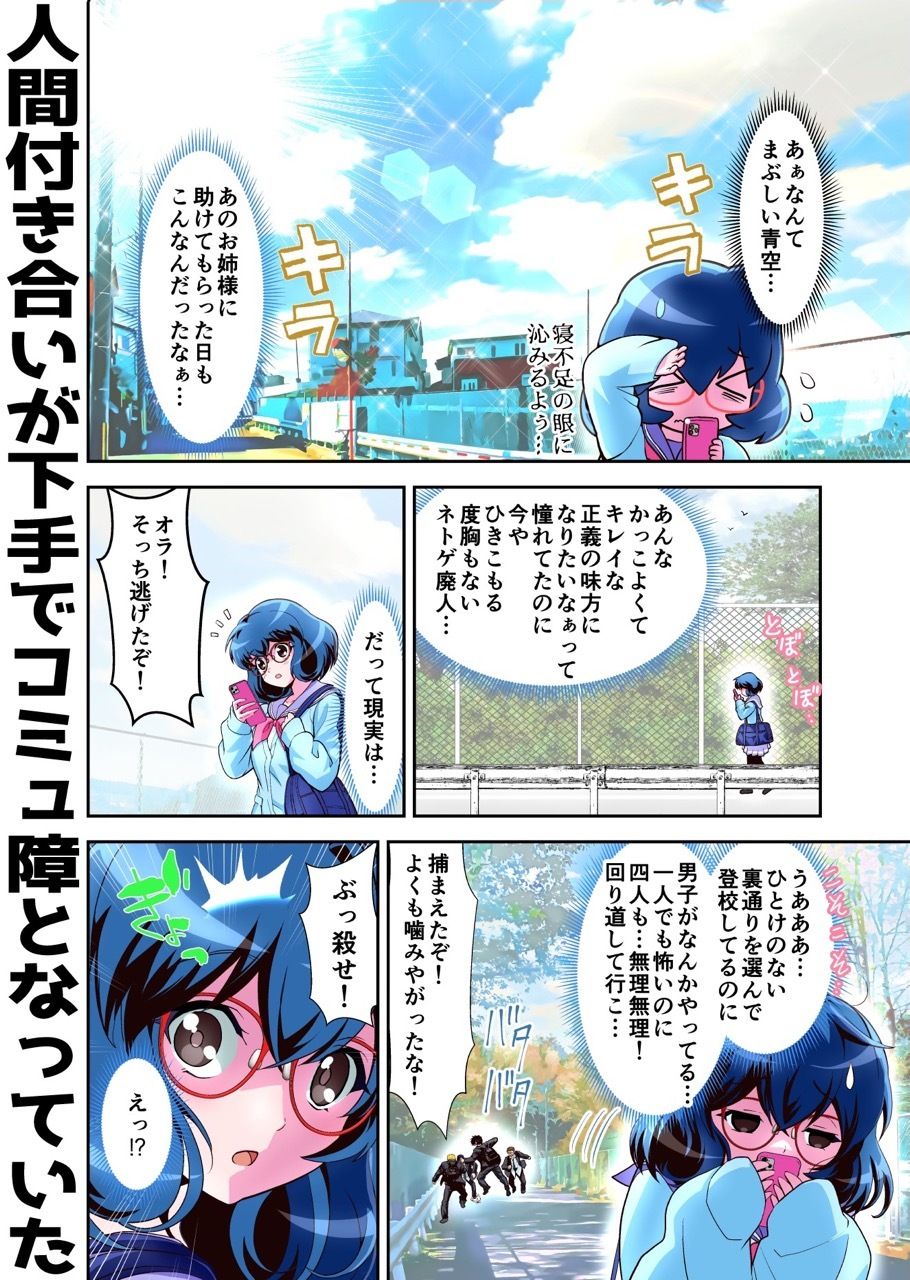 コミュ障系ヒロイン×インキュバス  フルカラー版 画像3