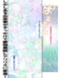 コミュ障系ヒロイン×インキュバス  フルカラー版