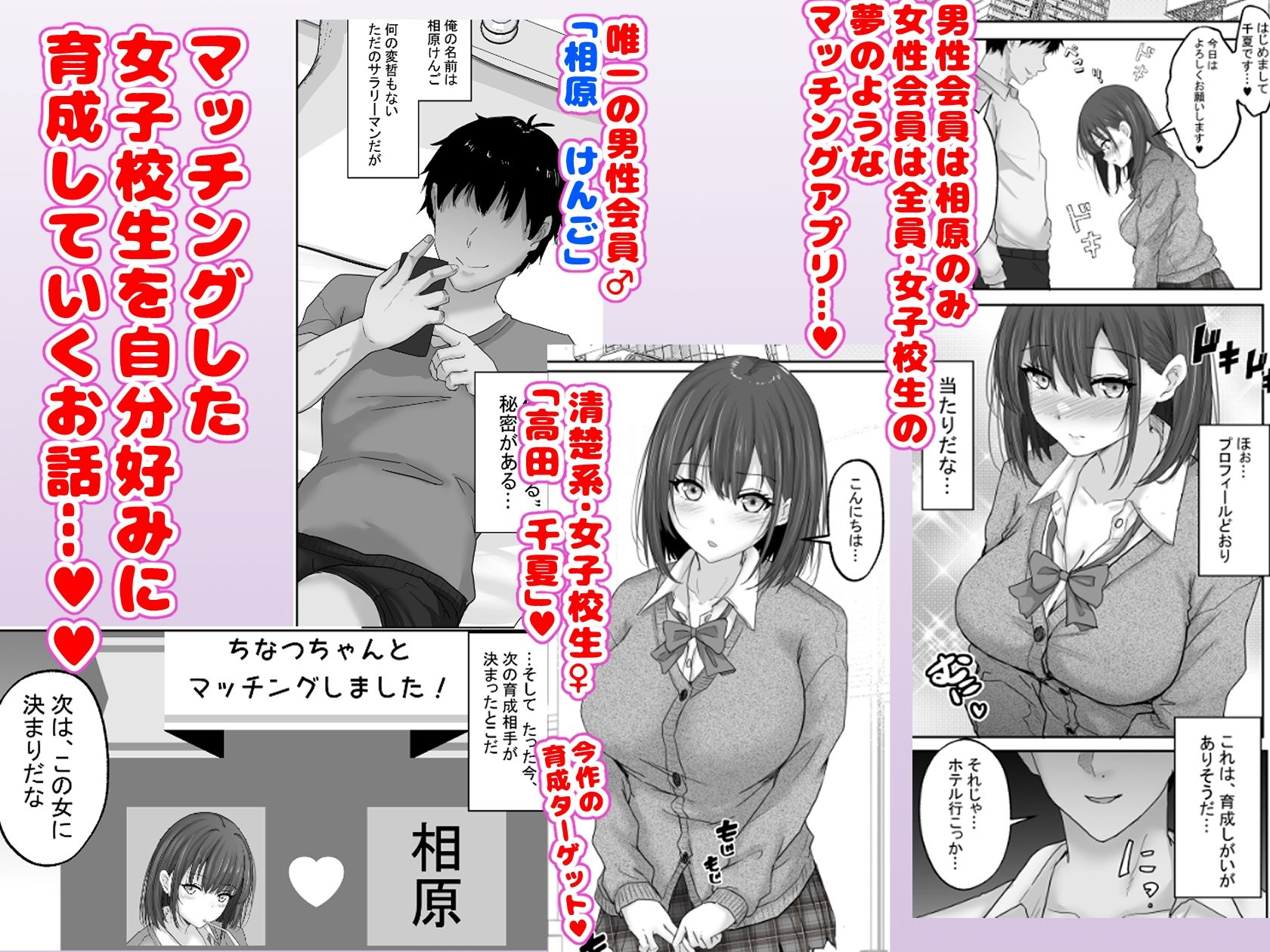 サンプル画像1:マッチング女子校生のエッチな性育記  〜清楚系女子の千夏、変態に育成され、快楽堕ちするまでの3か月〜(白桃亭) [d_646976]