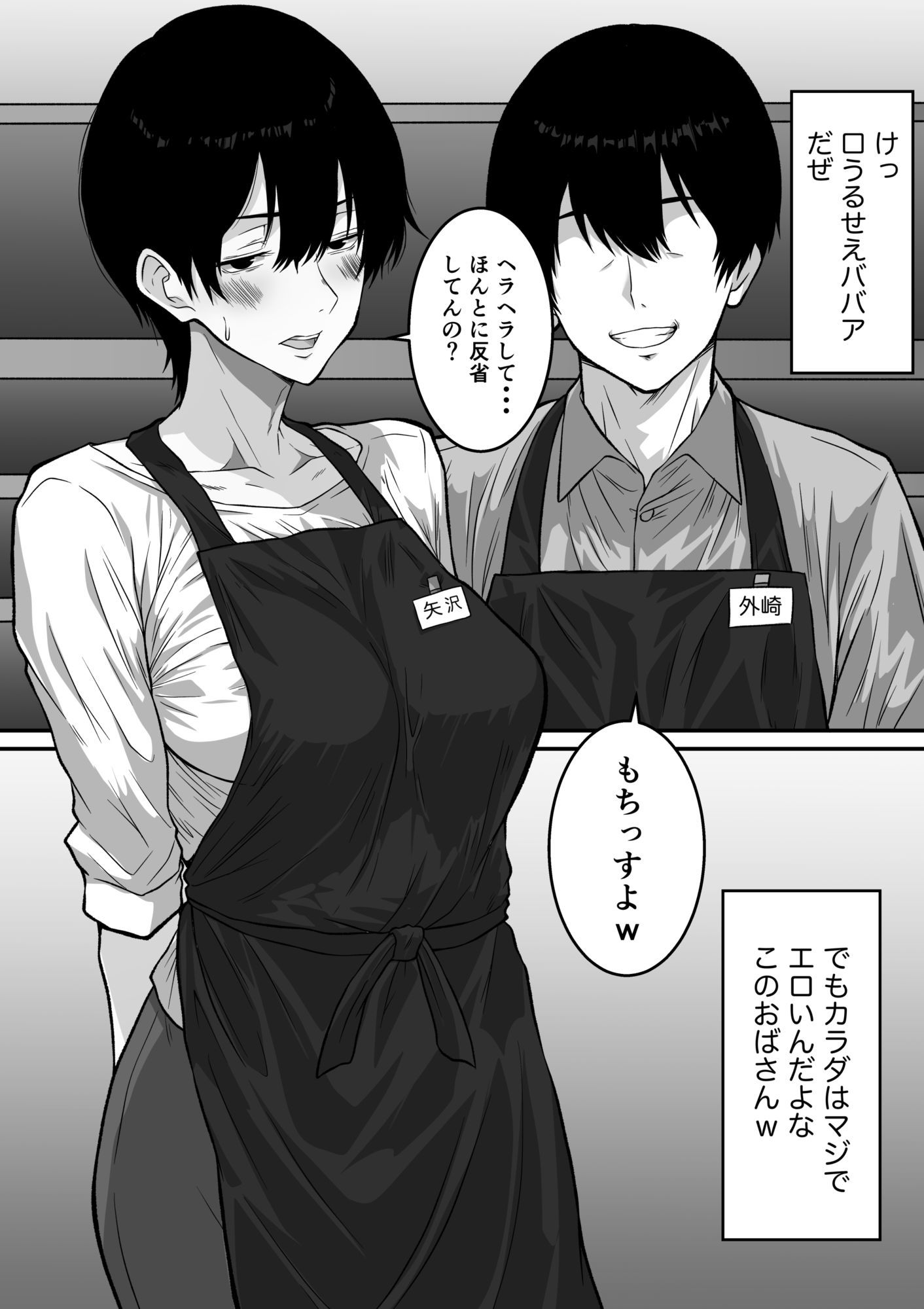 【モノクロ版】41歳垂れ乳パート人妻を寝取る  〜ラブホで密会セックスして腋も乳首も舐め尽くして何度も中出しした話〜 画像3