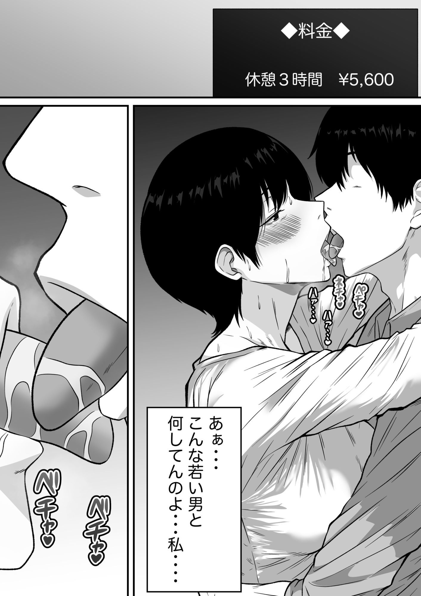 【モノクロ版】41歳垂れ乳パート人妻を寝取る  〜ラブホで密会セックスして腋も乳首も舐め尽くして何度も中出しした話〜 画像6
