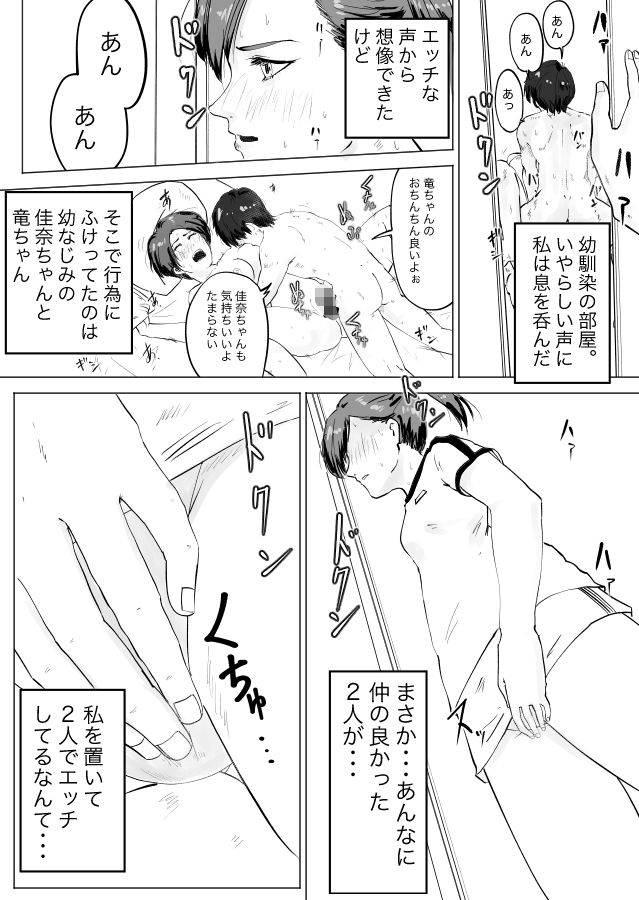 幼馴染は、女になった_2