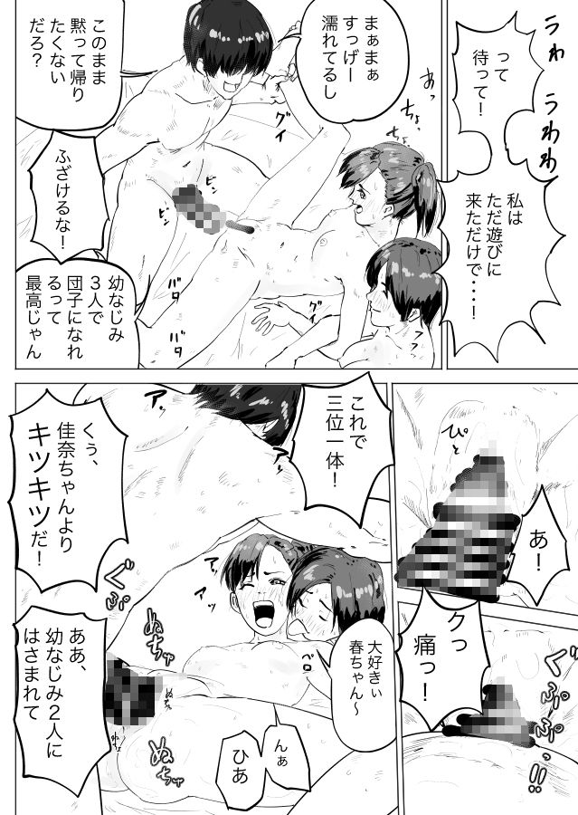 幼馴染は、女になった_6