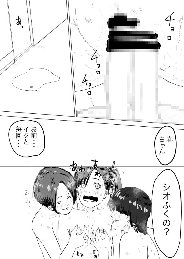 幼馴染は、女になった_9