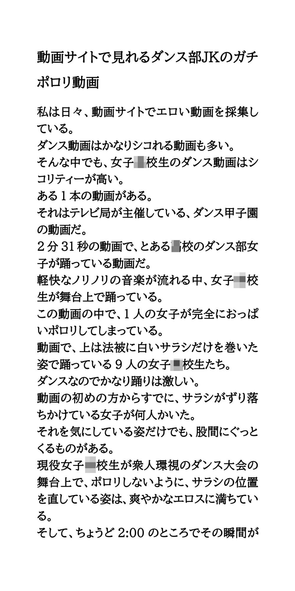 動画サイトで見れるダンス部JKのガチポロリ動画 画像1