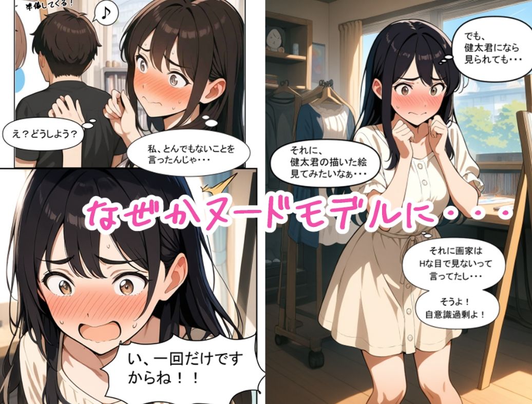 サンプル画像4:一回だけですよ！ 〜画家とモデル〜(イソップ) [d_647028]