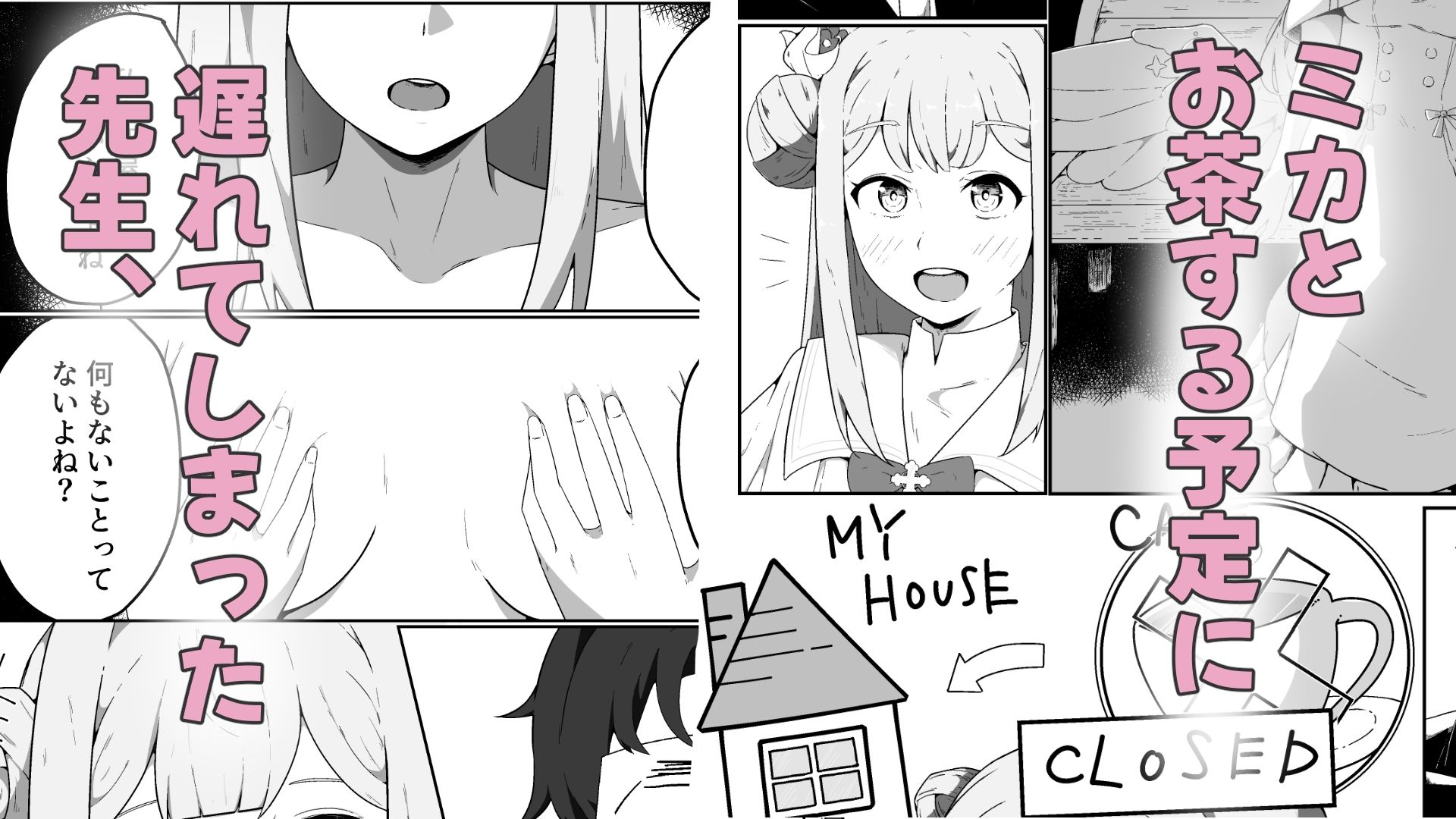 サンプル画像1:やねうらべやのおひめさま(恋する砂糖菓子) [d_647030]