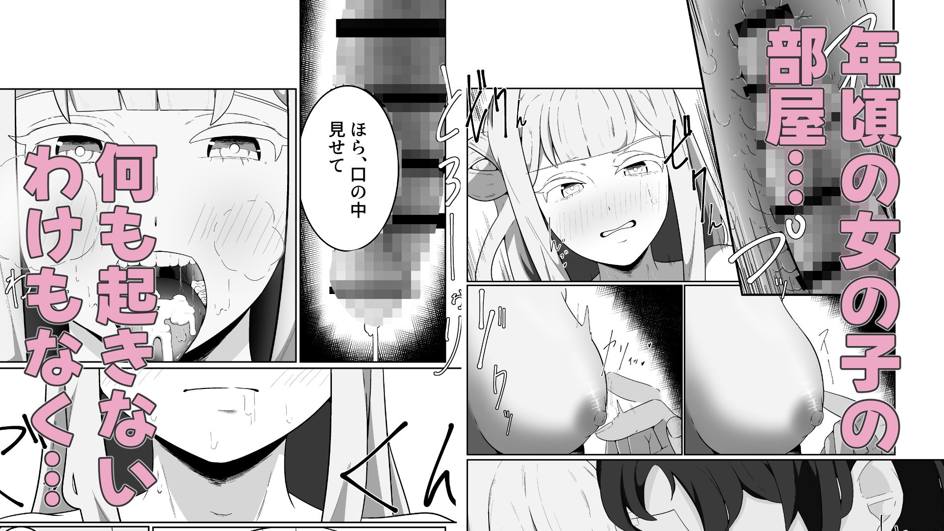 サンプル画像2:やねうらべやのおひめさま(恋する砂糖菓子) [d_647030]