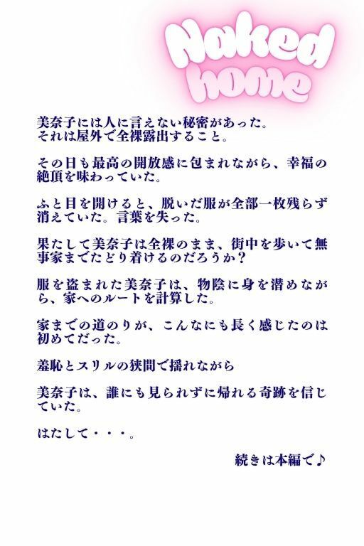 サンプル画像1:全裸帰宅、露出が趣味のJK。脱いだ制服全部消えた！羞恥とスリルの物語(妄想リアリティ工房) [d_647044]