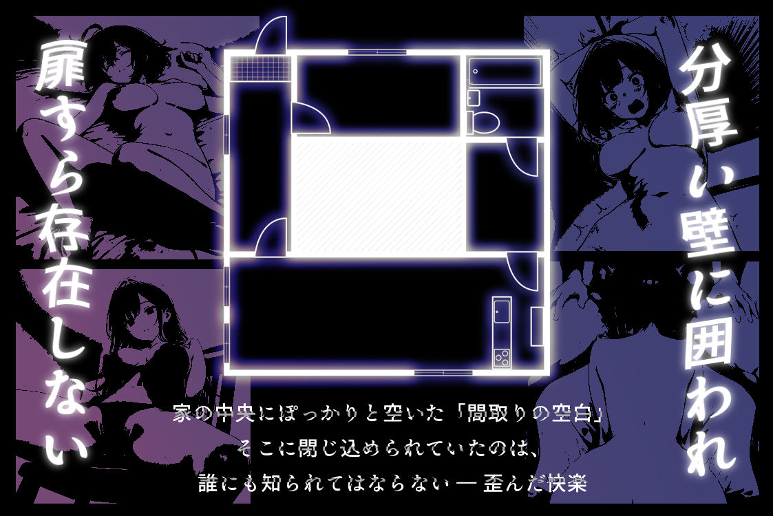 サンプル画像1:ハメる間取り(こっとろん) [d_647062]