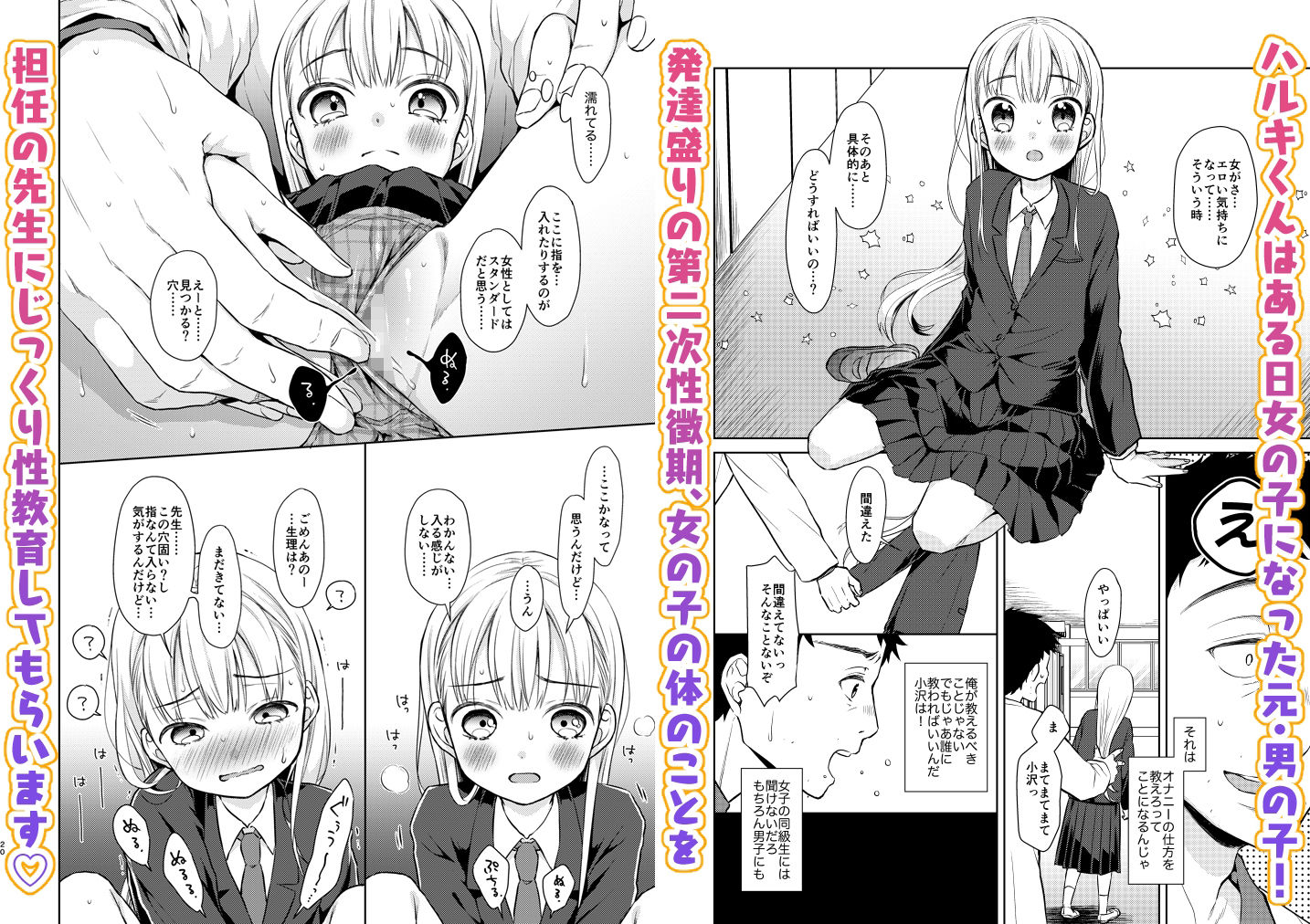 TS少女ハルキくん総集編_1