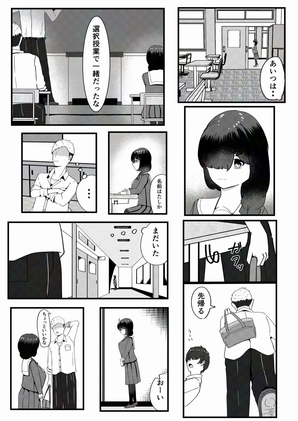 ちょろい女-根本ちより- 画像8