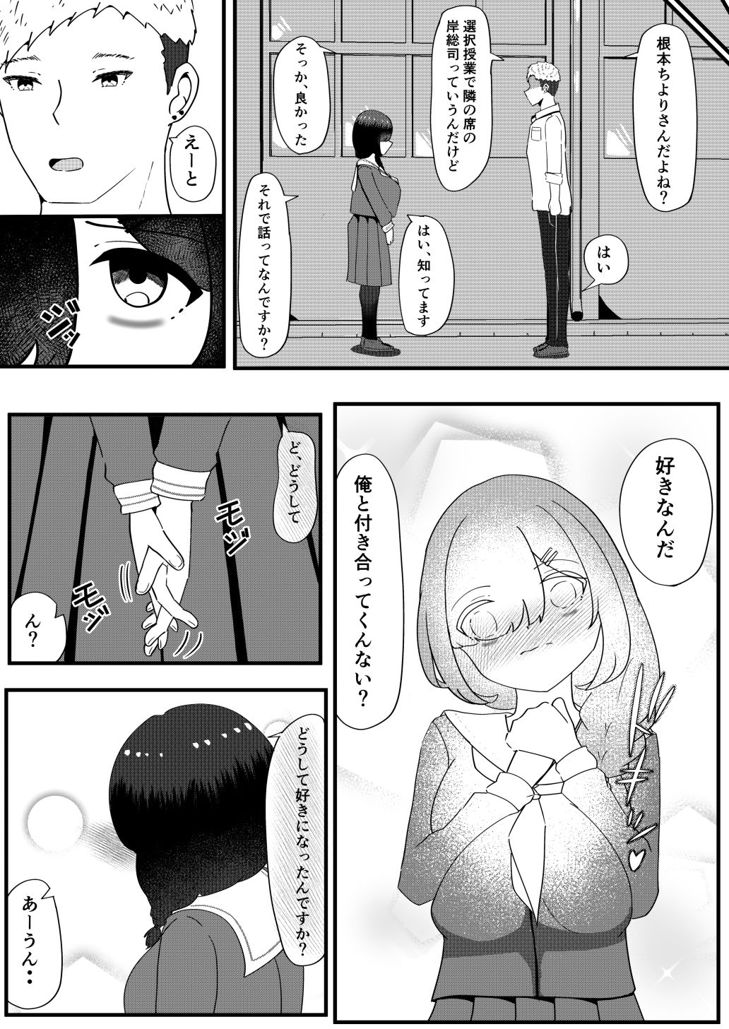 ちょろい女-根本ちより- 画像9