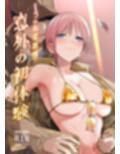 意外の初体験