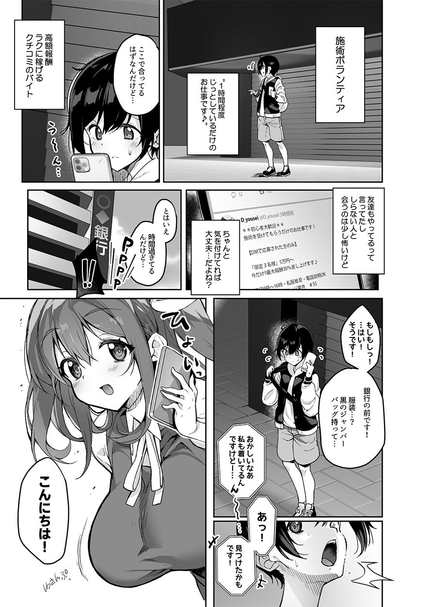 闇DMには気を付けて 画像1