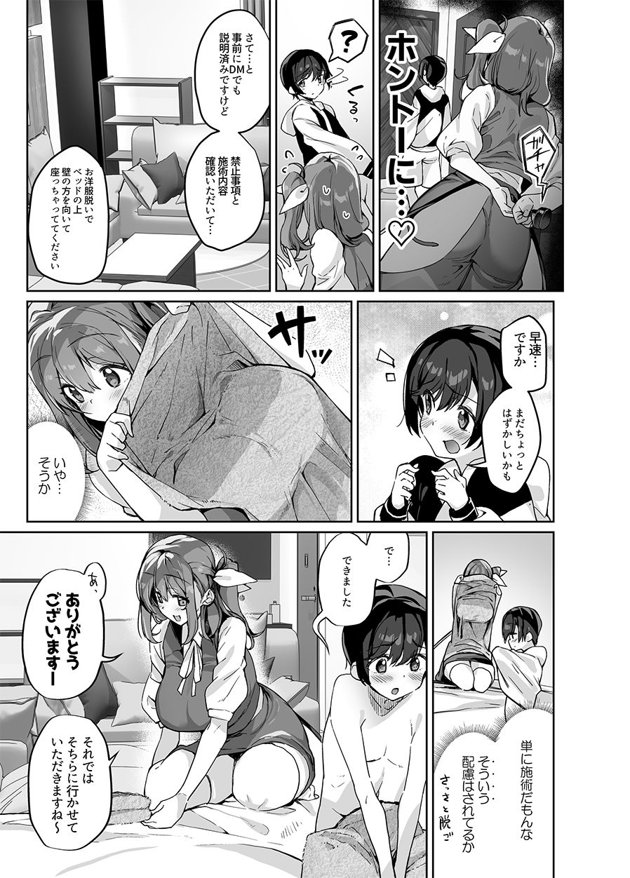 サンプル画像3:闇DMには気を付けて(にげサポ) [d_647116]