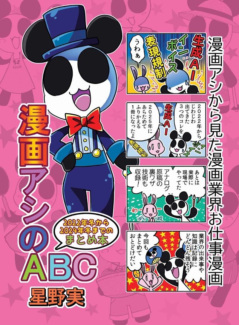 漫画アシのABC〜2022年冬から2024年冬までのまとめ本〜 画像1
