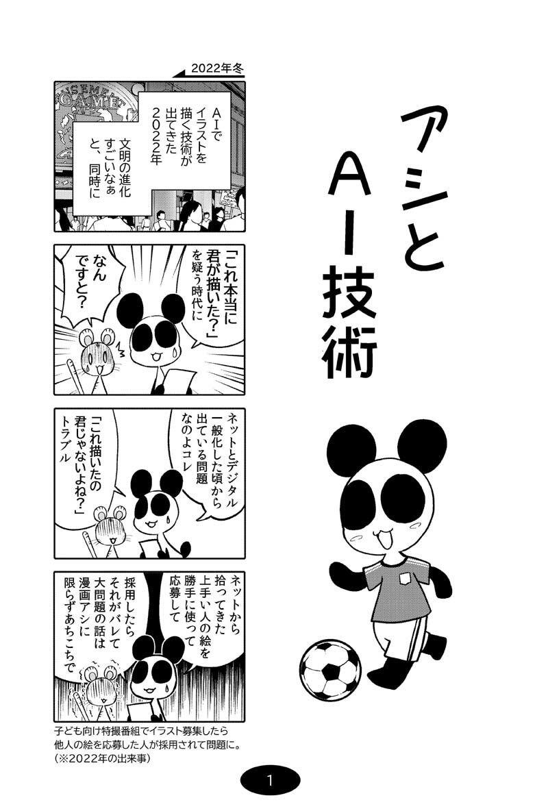 サンプル画像2:漫画アシのABC〜2022年冬から2024年冬までのまとめ本〜(ぽっぽこっこ) [d_647150]