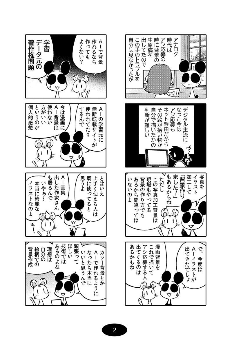漫画アシのABC〜2022年冬から2024年冬までのまとめ本〜 画像3