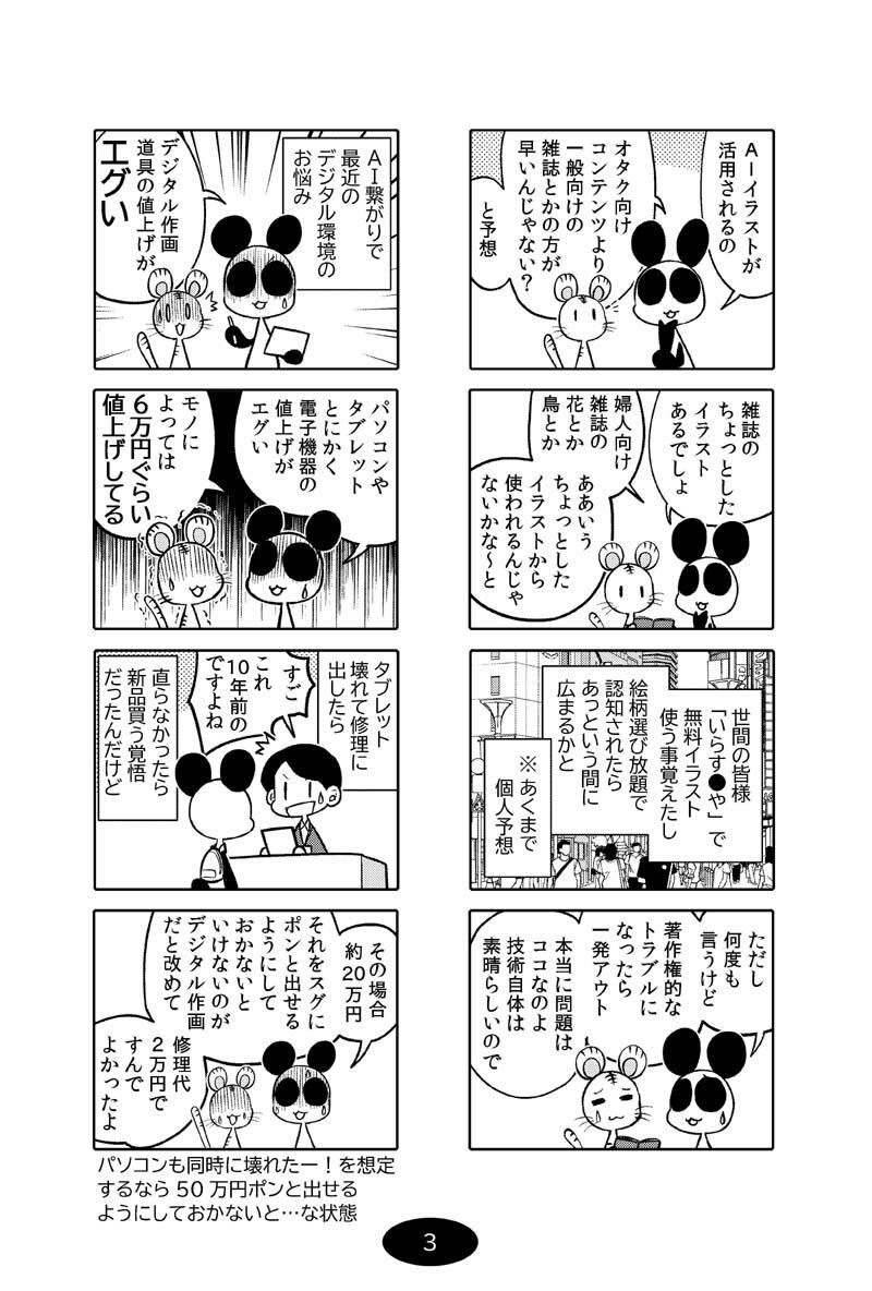漫画アシのABC〜2022年冬から2024年冬までのまとめ本〜 画像4