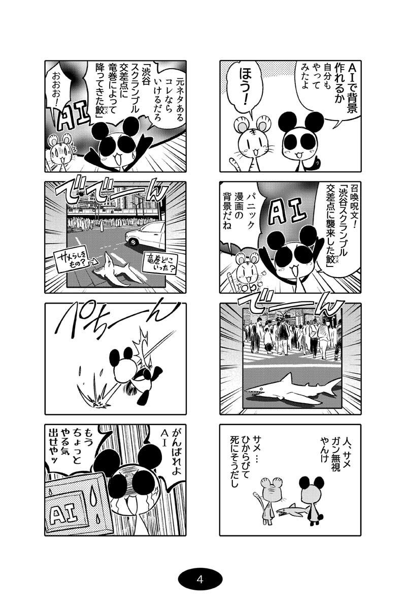 漫画アシのABC〜2022年冬から2024年冬までのまとめ本〜 画像5