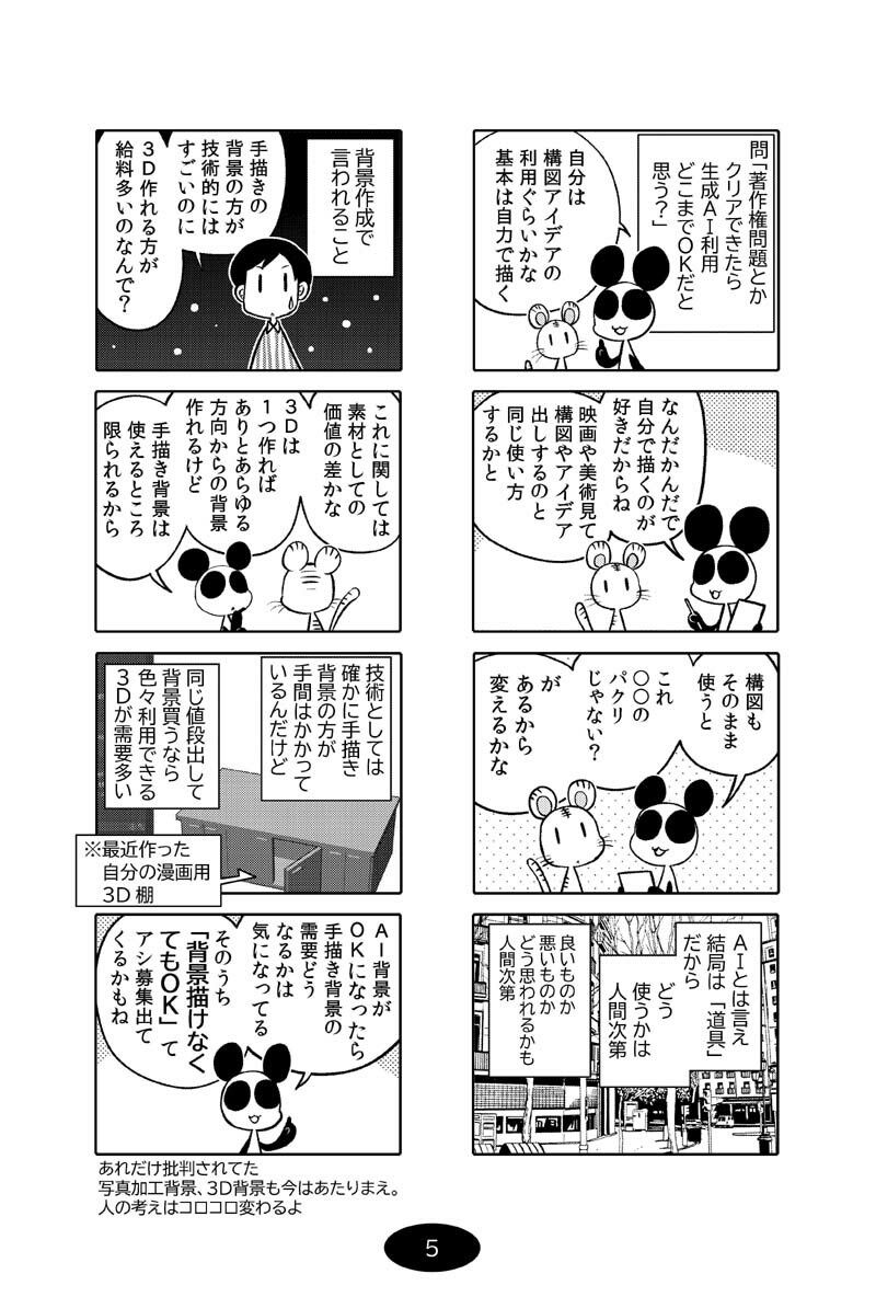 サンプル画像6:漫画アシのABC〜2022年冬から2024年冬までのまとめ本〜(ぽっぽこっこ) [d_647150]