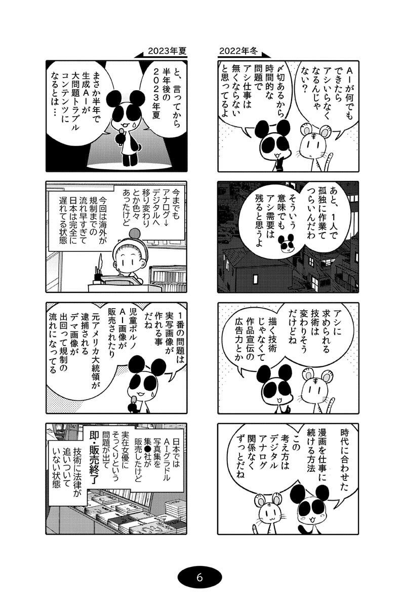 漫画アシのABC〜2022年冬から2024年冬までのまとめ本〜 画像7