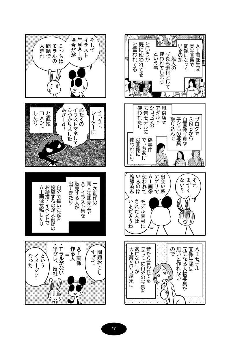 漫画アシのABC〜2022年冬から2024年冬までのまとめ本〜 画像8
