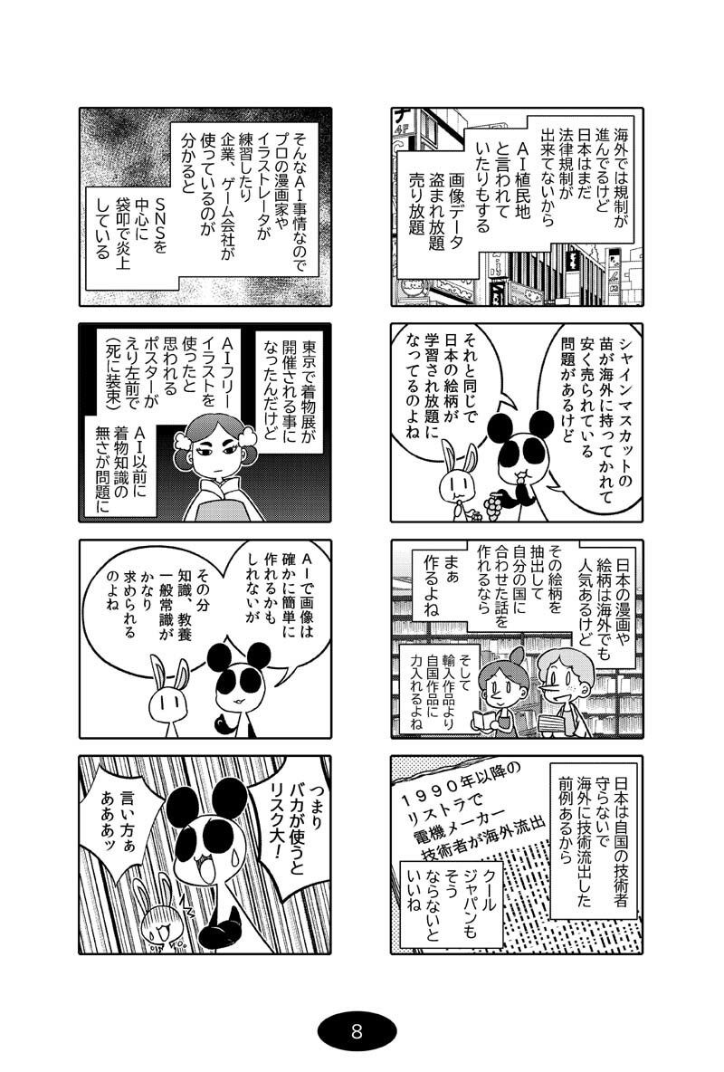 漫画アシのABC〜2022年冬から2024年冬までのまとめ本〜 画像9