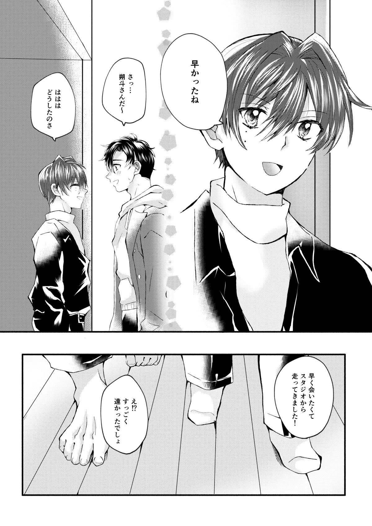 歌のお兄さんと遊ぼう！ 無料画像1