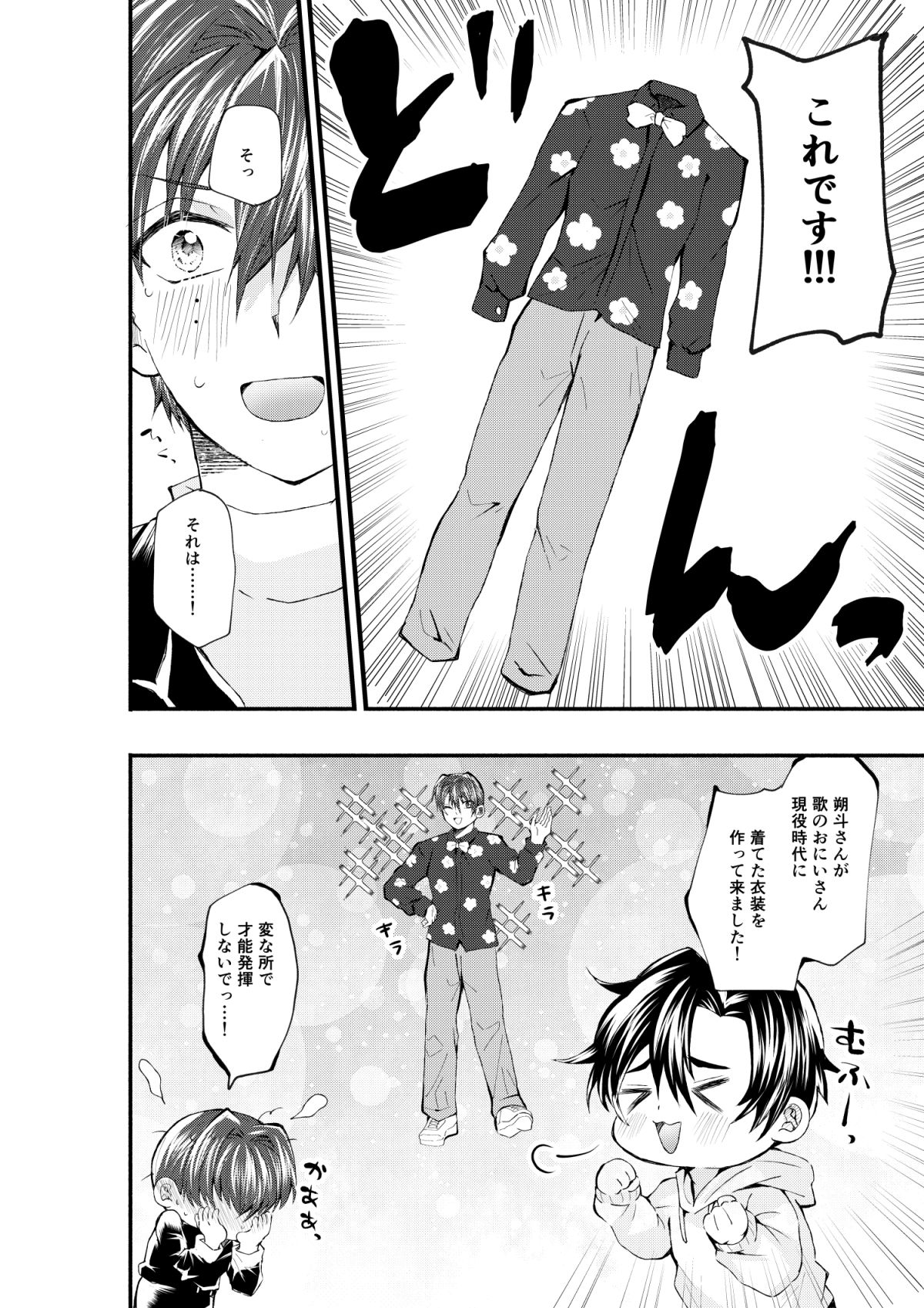 歌のお兄さんと遊ぼう！ 無料画像2