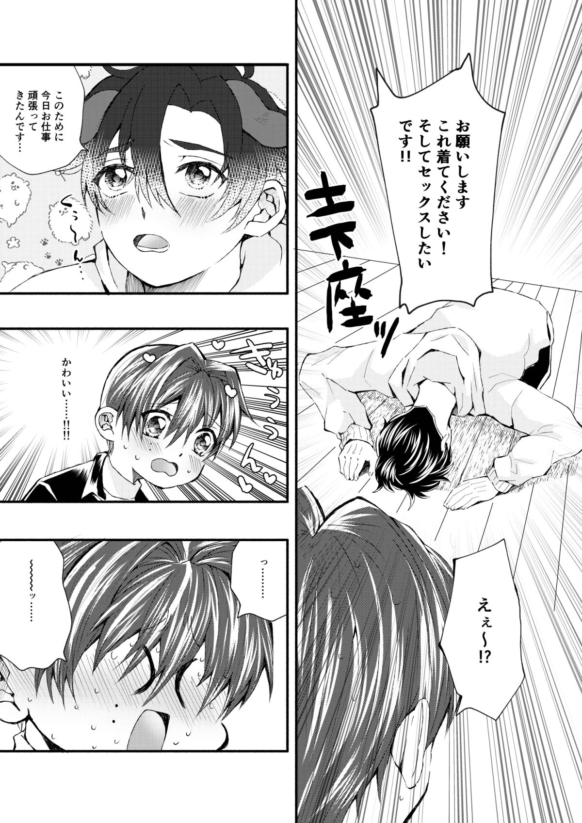 歌のお兄さんと遊ぼう！ 無料画像3