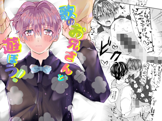 歌のお兄さんと遊ぼう！ メイン画像